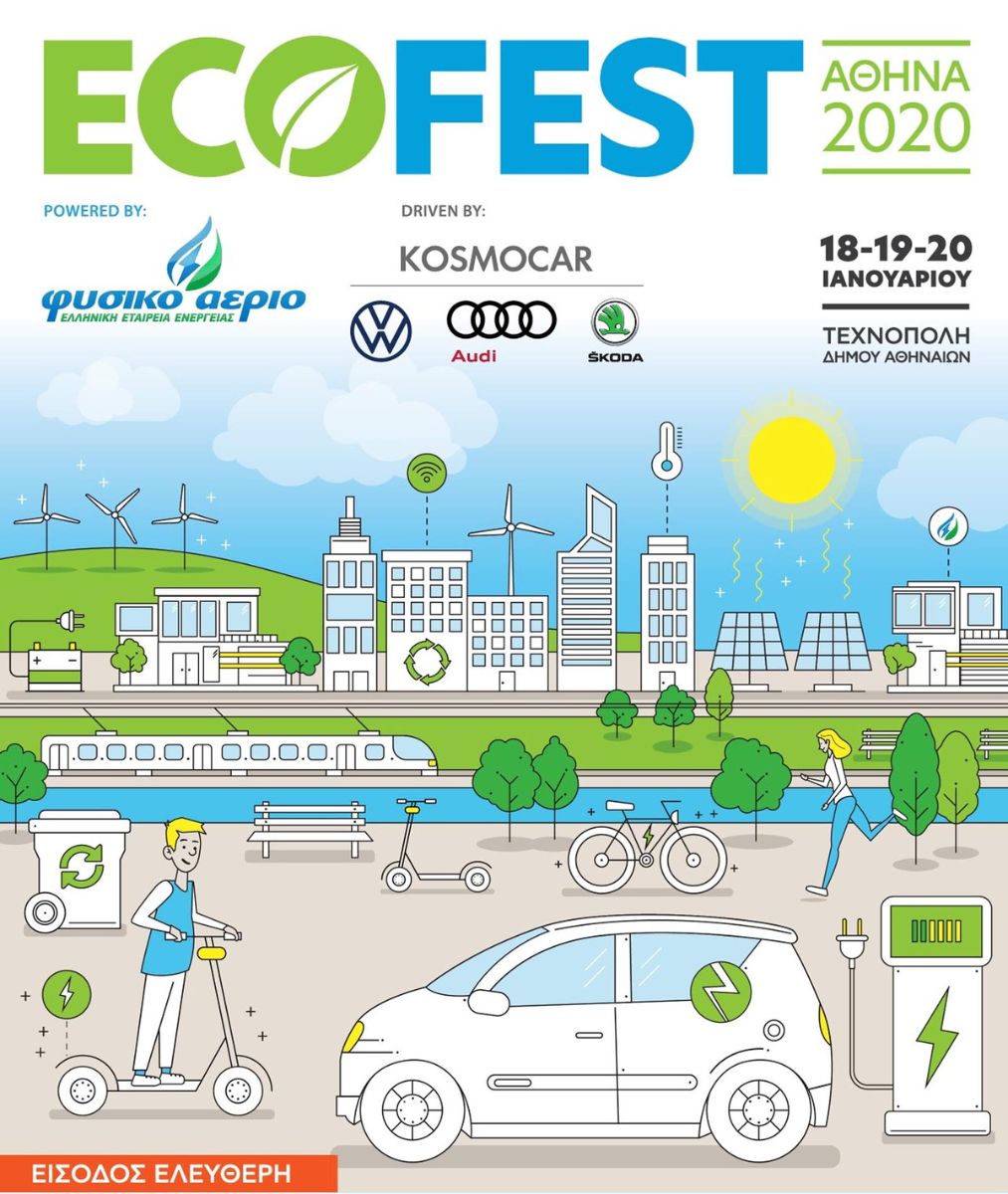 Η Kosmocar μέγας χορηγός του «EcoFest 2020», που γίνεται στο Γκάζι 18